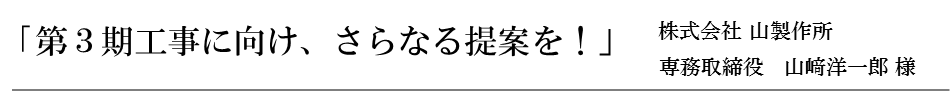 山製作所ﾊﾞﾅｰ